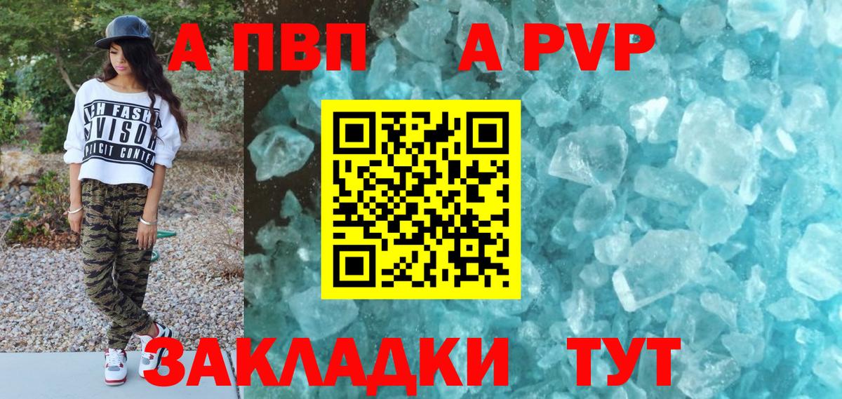 A-PVP крисы CK  Alpha PVP  Коломна  цены   Вход с VPN  A PVP VHQ 