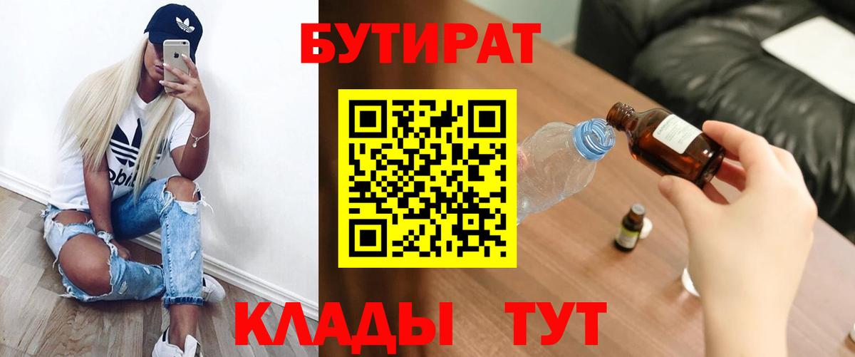 Бутират вода  Вход с VPN  Бутират  Коломна 