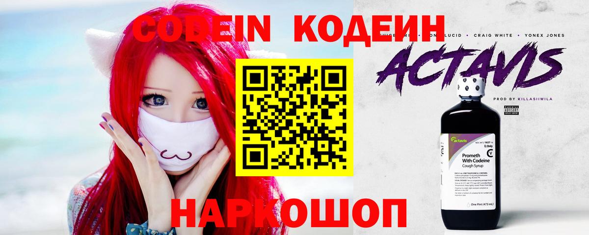 купить наркотик  Вход с VPN  Коломна  Кодеин напиток Lean (лин) 