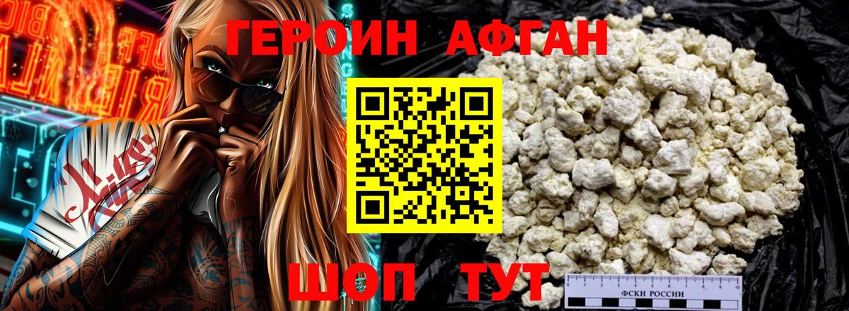 Героин белый Коломна