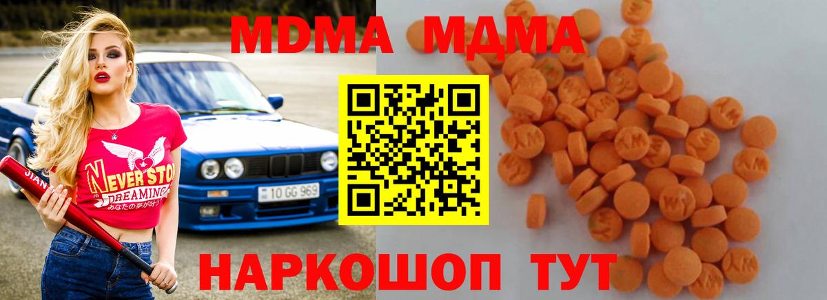 МДМА кристаллы  МДМА  Вход с VPN  Коломна  МДМА кристаллы 