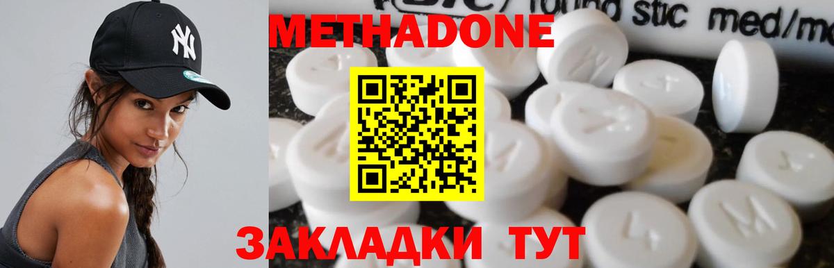 МЕТАДОН methadone Коломна